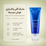 بافت ماسک Zero Pore Blackhead Mud مدی کیوب