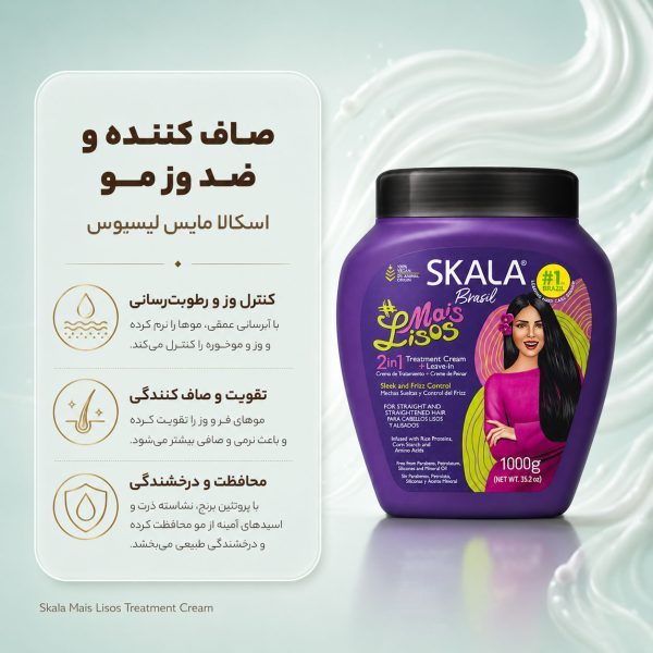 ماسک و کرم موی صاف‌کننده مایس لیزوس اسکالا ۱۰۰۰ گرم