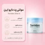 بافت پد تونر هیالورونیک اسید توریدن DIVE-IN