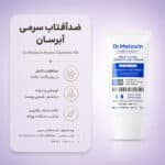 کرم Dr.Melaxin Hydro Ceramic Serum Infused Essence Sun Cream