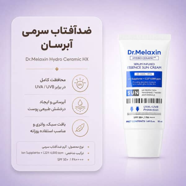 کرم Dr.Melaxin Hydro Ceramic Serum Infused Essence Sun Cream