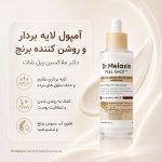 آمپول پیل شات روشن‌کننده و لایه‌بردار برنج دکتر ملاکسین ۳۰ میلی‌لیتر