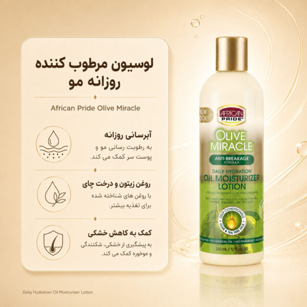 بافت لوسیون آبرسان مو آفریکن پراید Olive Miracle