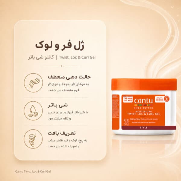 بافت ژل Cantu Moisturizing Twist and Lock Gel