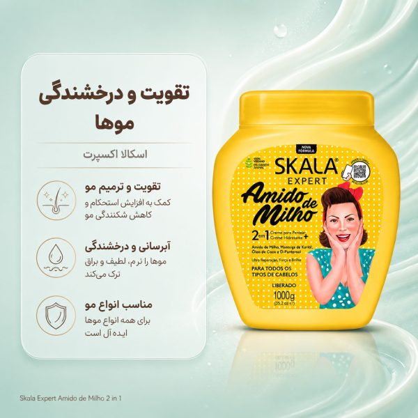 ماسک و کرم موی نشاسته ذرت اسکالا ۱۰۰۰ گرم