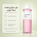 بافت تونر صورتی PDRN Pink Cica مدی کیوب
