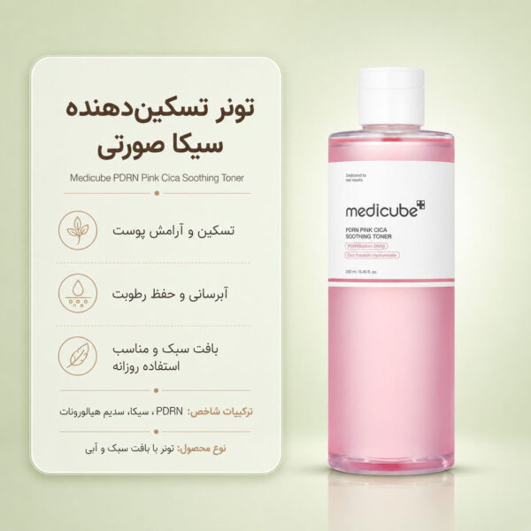 بافت تونر صورتی PDRN Pink Cica مدی کیوب