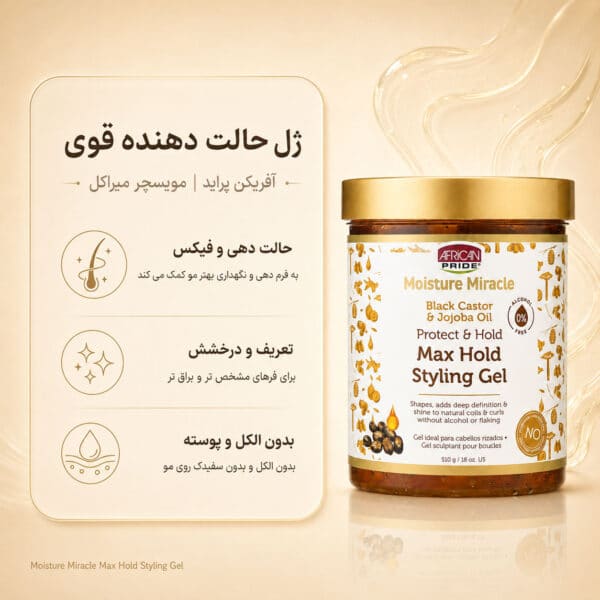 بافت ژل حالت دهنده مو آفریکن پراید Black Castor و Jojoba