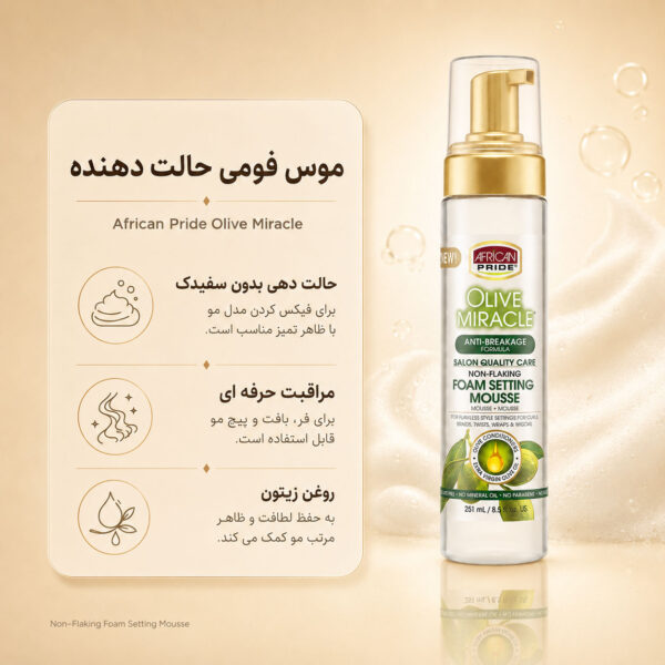 بافت موس حالت دهنده آفریکن پراید Olive Miracle