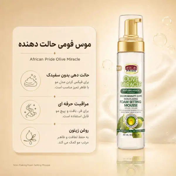 بافت موس حالت دهنده آفریکن پراید Olive Miracle