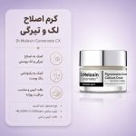 کرم ضد لک و روشن‌کننده کلسیم پیکوتونیک دکتر ملاکسین ۲۵ گرم