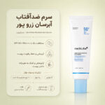 بافت سرم ضد آفتاب Zero Pore مدی کیوب