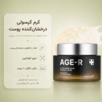بافت کرم کپسولی AGE-R Glutathione Glow مدی کیوب