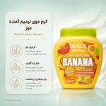 ماسک و کرم موی آبرسان موز و باکوری اسکالا ۱۰۰۰ گرم