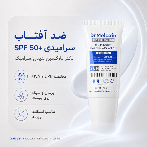 کرم ضد آفتاب هیدرو سرامیک دکتر ملاکسین SPF50