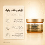 بافت ژل حالت دهنده آفریکن پراید Braid Loc & Twist