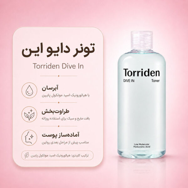 بافت تونر آبرسان هیالورونیک اسید توریدن DIVE-IN