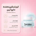 بافت ژل کرم مرطوب کننده هیالورونیک اسید توریدن DIVE-IN