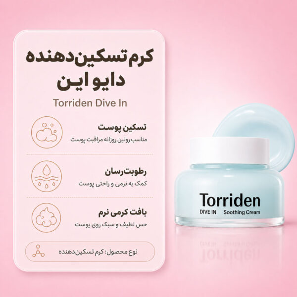 بافت ژل کرم مرطوب کننده هیالورونیک اسید توریدن DIVE-IN
