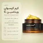 بافت کرم کپسولی ویتامین C مدی کیوب