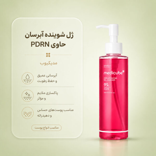 بافت ژلی شوینده PDRN Pink Hydrating مدی کیوب