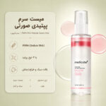 اسپری میست PDRN Pink Glutathione مدی کیوب