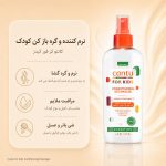 اسپری نرم‌کننده و گره‌بازکن موی کودکان کنتو ۱۷۷ میلی‌لیتر