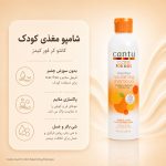 شامپو تغذیه‌کننده و بدون اشک موی کودکان کنتو ۲۳۷ میلی‌لیتر