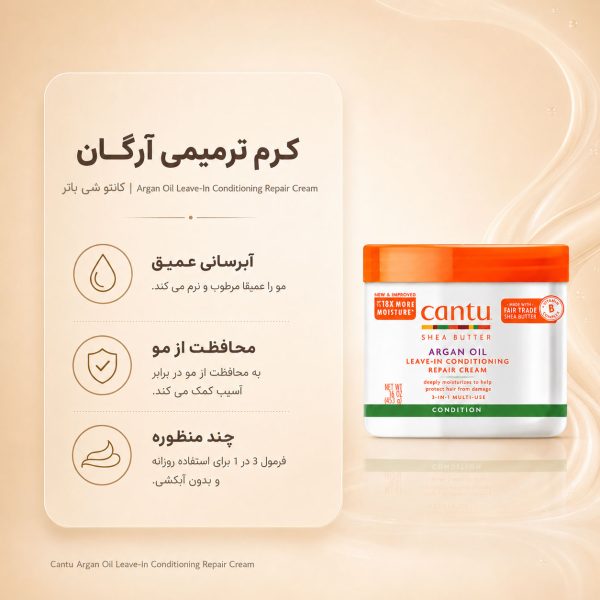 کرم آبرسان و ترمیم‌کننده مو آرگان و شی باتر کنتو ۴۵۳ گرم