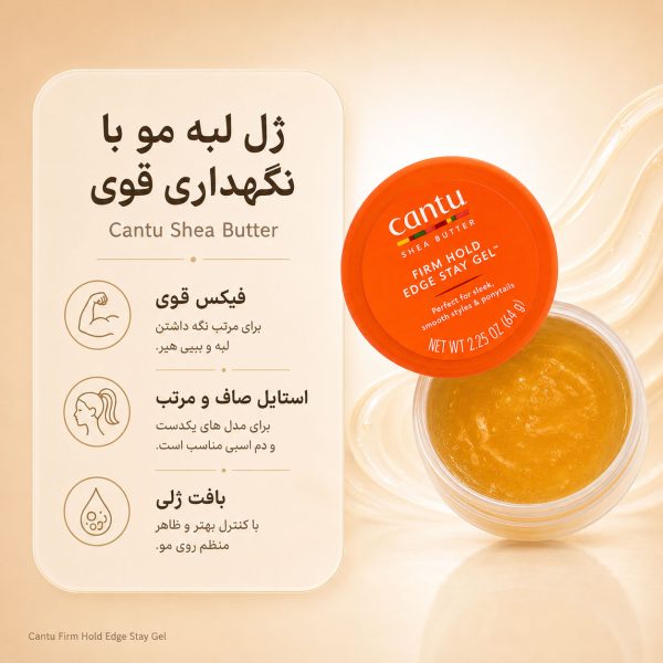 بافت ژل Cantu Shea Butter Extra Hold Edge Stay Gel