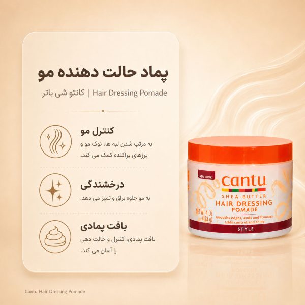 بافت پماد Cantu Shea Butter Hair Dressing Pomade