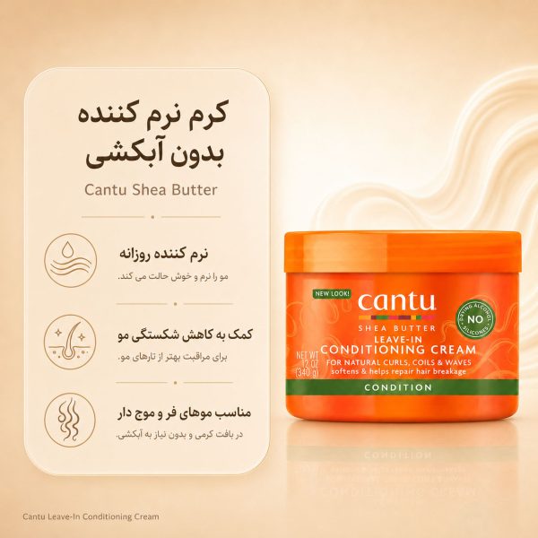 بافت کرم Cantu Shea Butter Leave-In Conditioning Cream