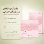 بافت ماسک ورقه ای Pink Vita Coating مدی کیوب