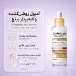 آمپول پیل شات روشن‌کننده و لایه‌بردار برنج دکتر ملاکسین ۳۰ میلی‌لیتر