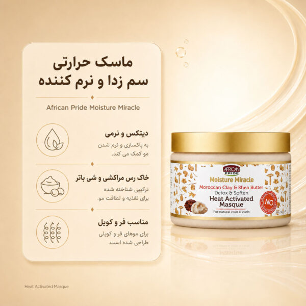 بافت ماسک مو نرم کننده آفریکن پراید Moisture Miracle