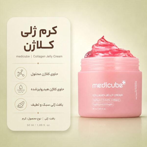 بافت ژله‌ای کرم کلاژن مدی کیوب Collagen Jelly Cream