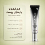 بافت کرم Deep Lifting Age Repair مدی کیوب
