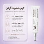 بافت کرم Dr.Melaxin Necklinephalt Neck Cream