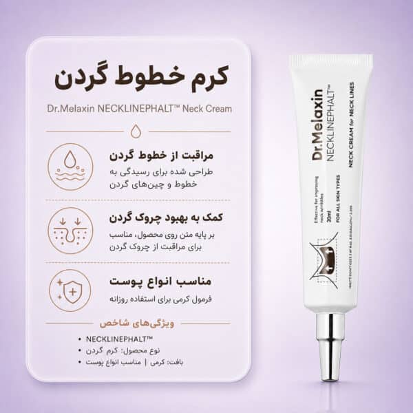 بافت کرم Dr.Melaxin Necklinephalt Neck Cream