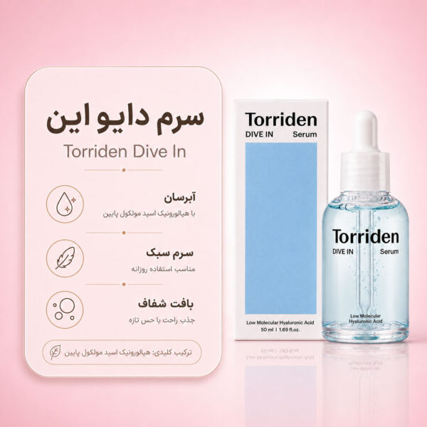 بافت سرم آبرسان هیالورونیک اسید توریدن DIVE-IN