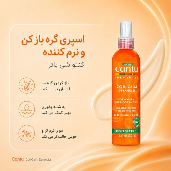 اسپری گره بازکن مو کنتو حاوی شی باتر ۳۸۰ میلی‌لیتر