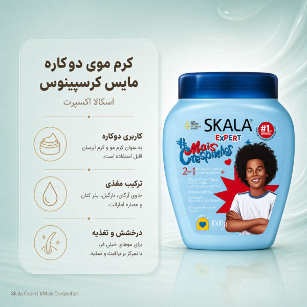 بافت کرم مرطوب کننده موی فر کودک اسکالا Mais Crespinhos