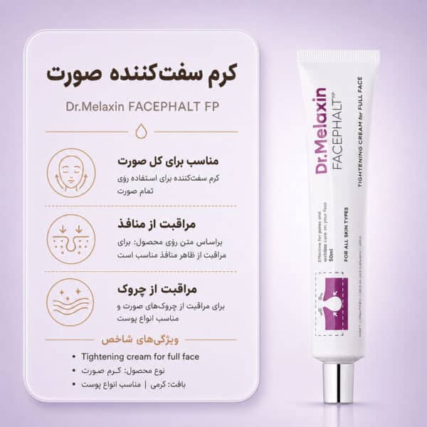 کرم Dr.Melaxin Facephalt Tightening Cream
