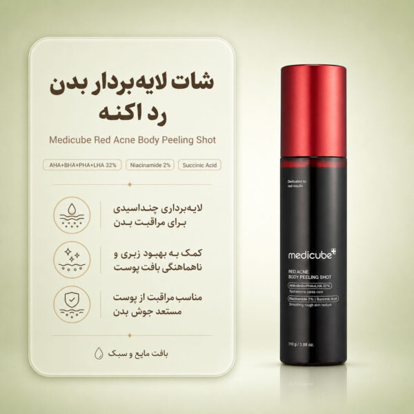 بافت اسپری Red Acne Body Peeling Shot مدی کیوب