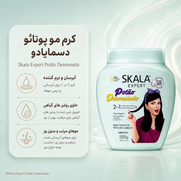 ماسک و کرم نرم‌کننده مو پوتائو دسمایادو اسکالا ۱۰۰۰ گرم