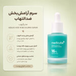 بافت سرم Azelaic Acid 16 مدی کیوب