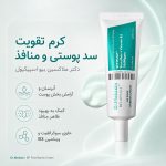 کرم ضد چروک و کنترل منافذ BP دکتر ملاکسین