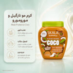 بافت کرم مو نارگیل اسکالا