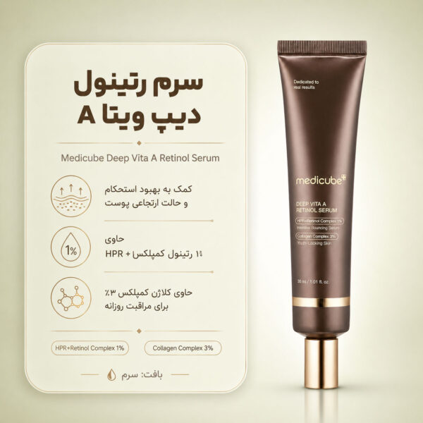 بافت سرم رتینول Deep Vita A مدی کیوب