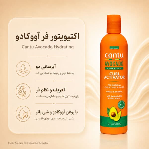 بافت کرم Cantu Avocado Hydrating Curl Activator Cream